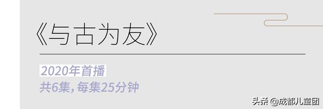 国风正流行！这6部纪录片带孩子看传统文化