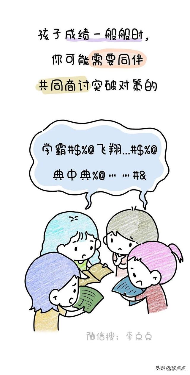 中年家长被迫社交真相