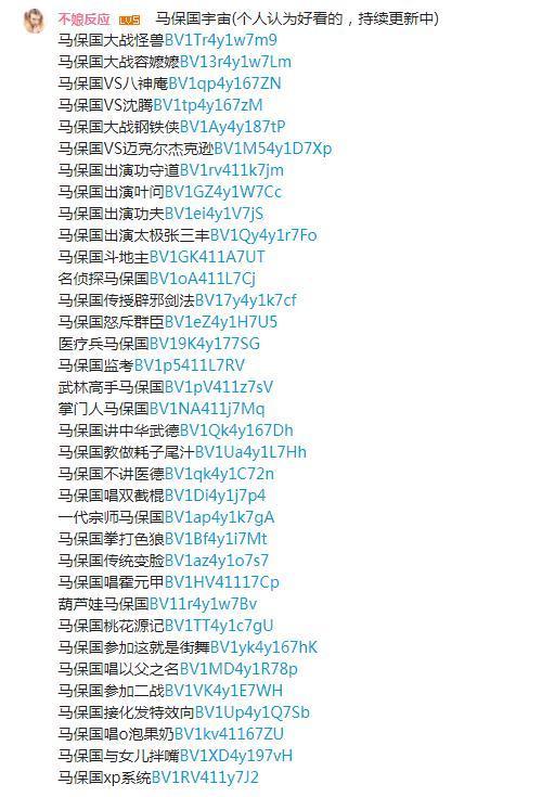 马保国哪里人