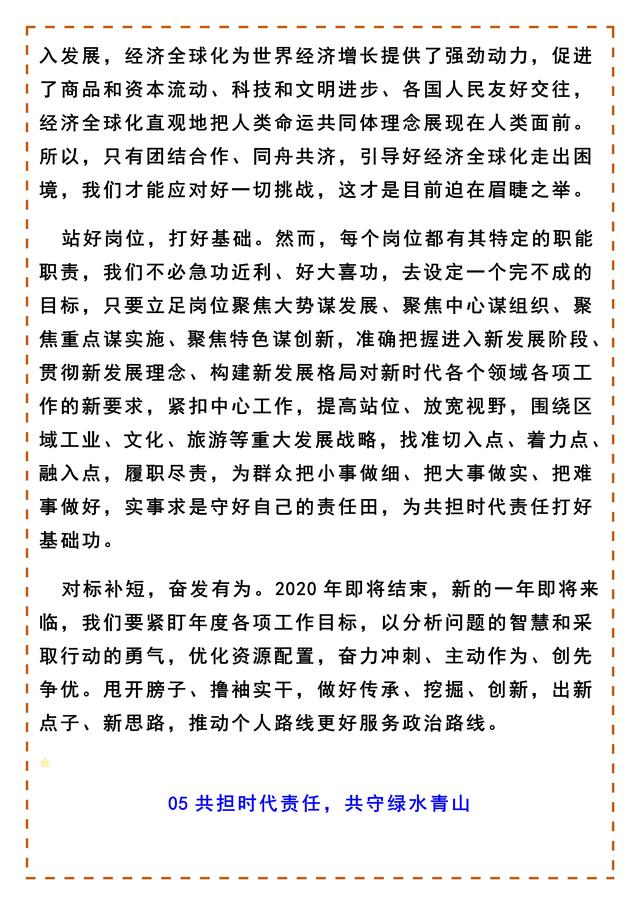 时事热点素材200字