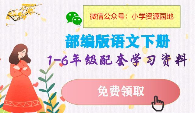 部编版二年级语文下册第一单元知识点「二年级语文一二单元知识总结」