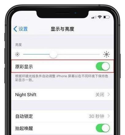 iPhone 屏幕颜色偏黄如何解决？