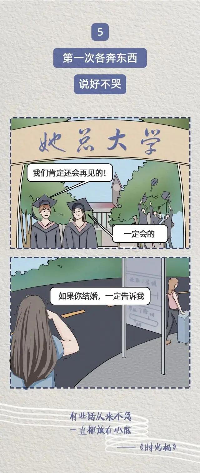 女孩人生中，那些重要的第一次（漫画）人生第一次，影响人一生