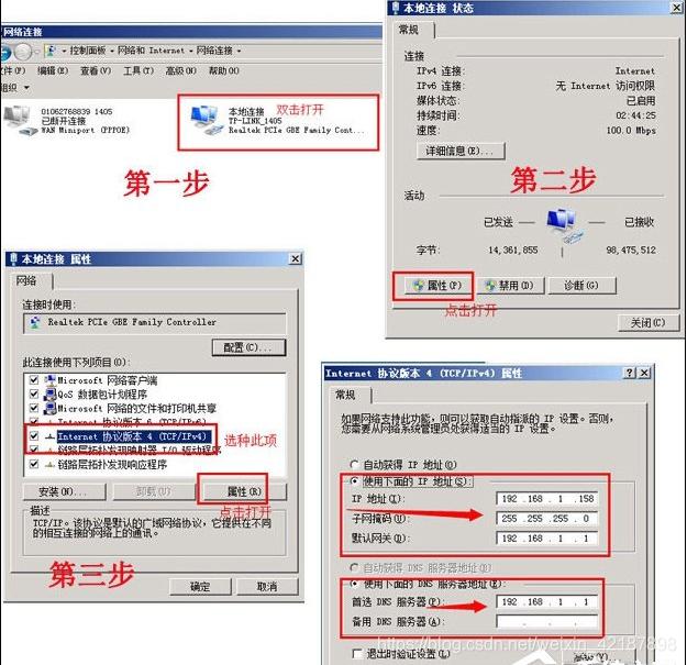 局域网ip设置