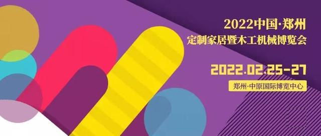 北方全屋定制机械展