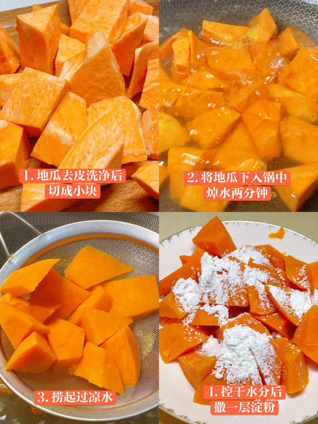 拔丝地瓜的做法家常