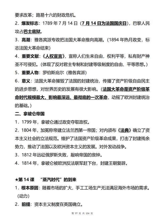 初中历史很差，如何提升？清华学姐三年整理的初中历史知识点大全