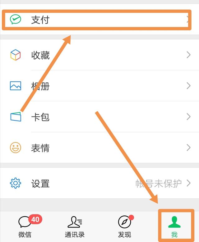 微信怎么用指纹支付设置