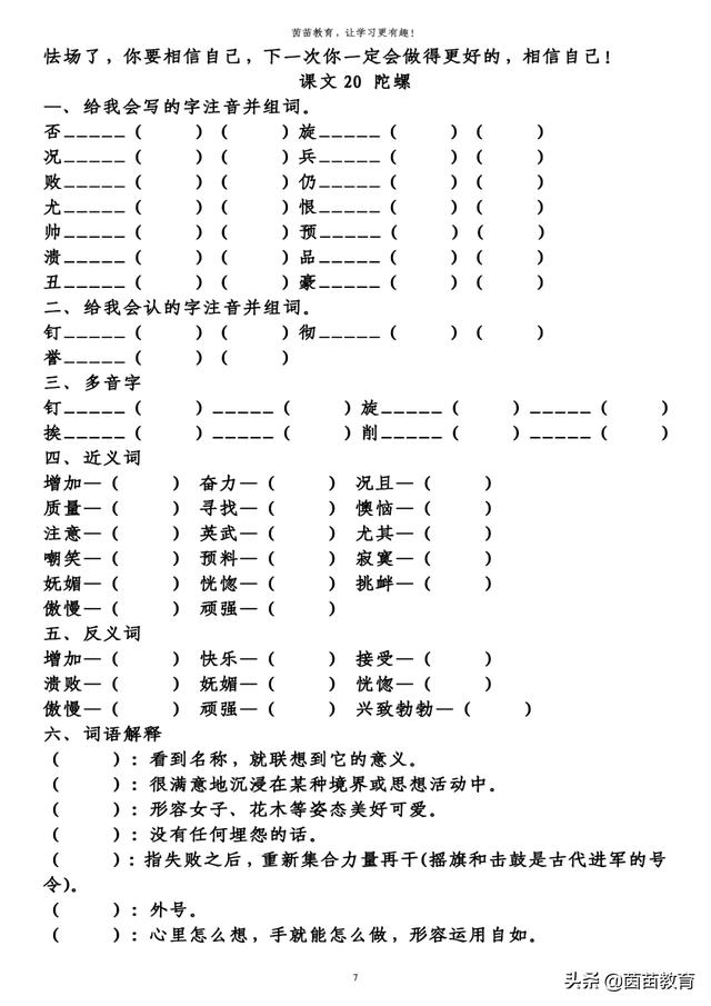 钉的多音字组词