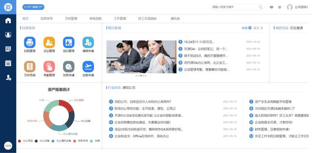 企业自用免费，不需要版权授权的全平台OA系统，可商用，全开源