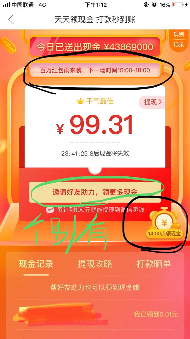 拼多多领现金是真的吗（拼多多领现金是真的吗300元提现）