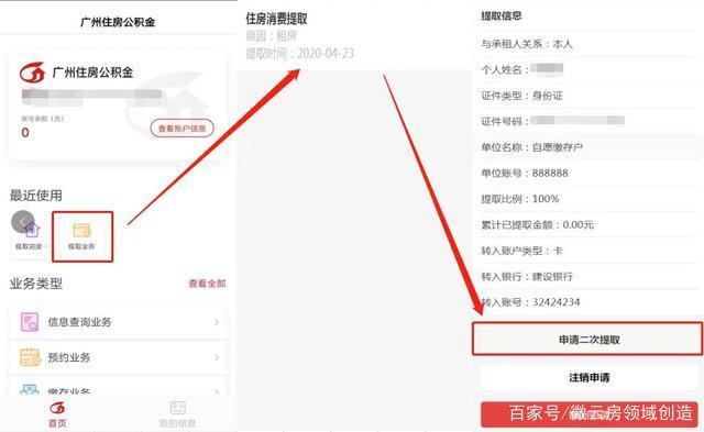 最新微信怎么还房贷