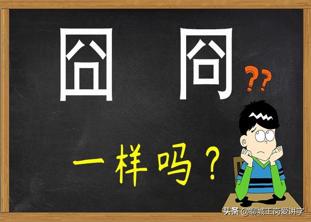 囧怎么读 囧怎么读（囧囧怎么读） 生活