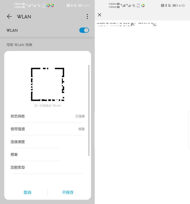 华为手机怎么隐藏wifi密码（原来华为手机隐藏功能这么实用）(5)