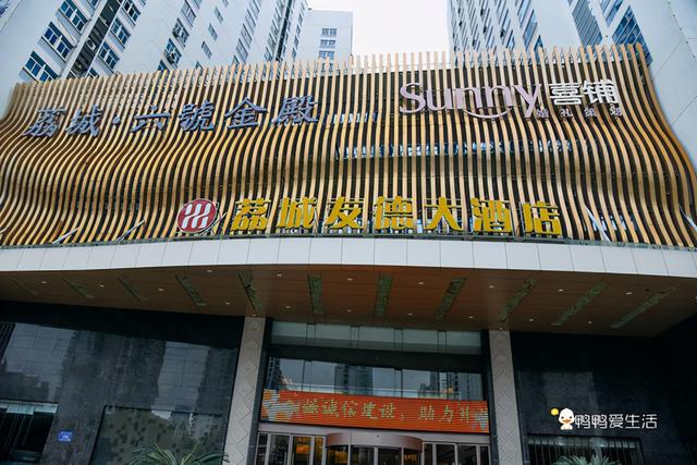 【住宿推荐:不到400元住上豪华型荔城友德大酒店】