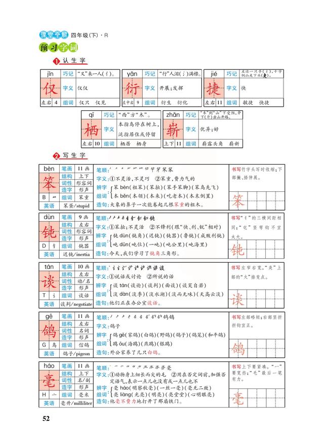 四年级下册第6课笔记四年级下册语文第六课飞向蓝天的恐龙课堂笔记
