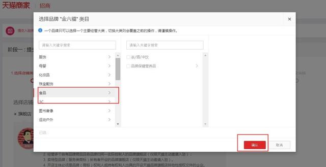 天猫官方旗舰店怎么入驻（天猫旗舰店入驻流程图）(7)