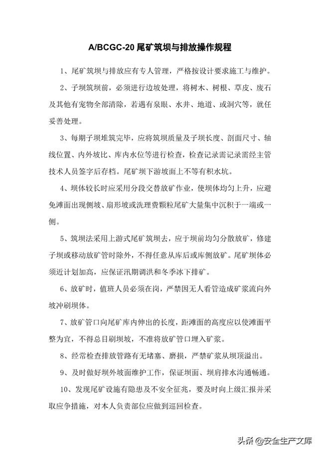 尾矿库安全规程2013