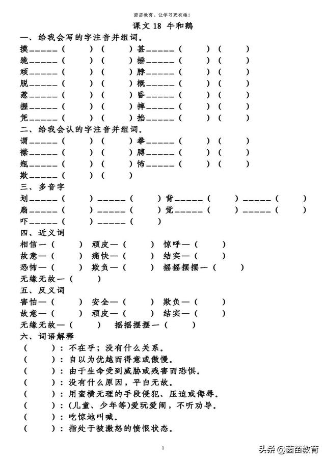 钉的多音字组词