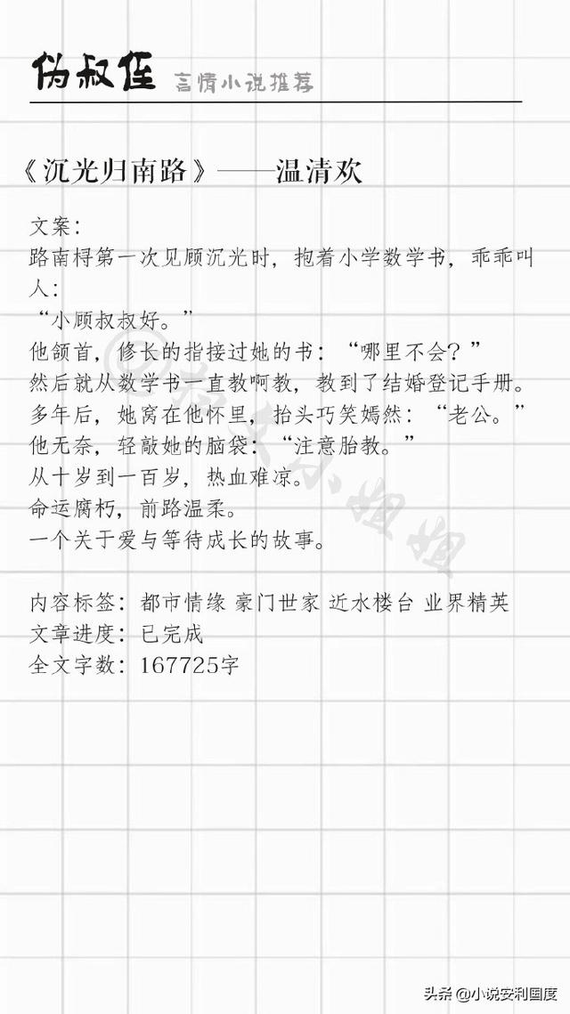 言情小说推荐 u0026伪叔侄系列 你陪我长大 我陪你到老