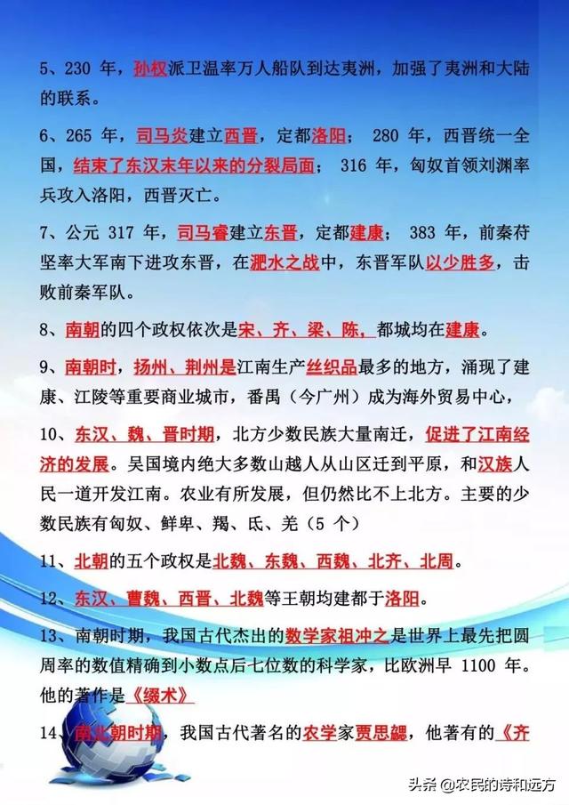 初中历史：历年考点详细归纳（完整版），难得的复习资料，很到位-第7张图片-35股票学习网