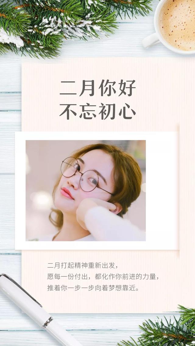 二月你好早安图片日签文字，2月正能量励志语录句子带字图片
