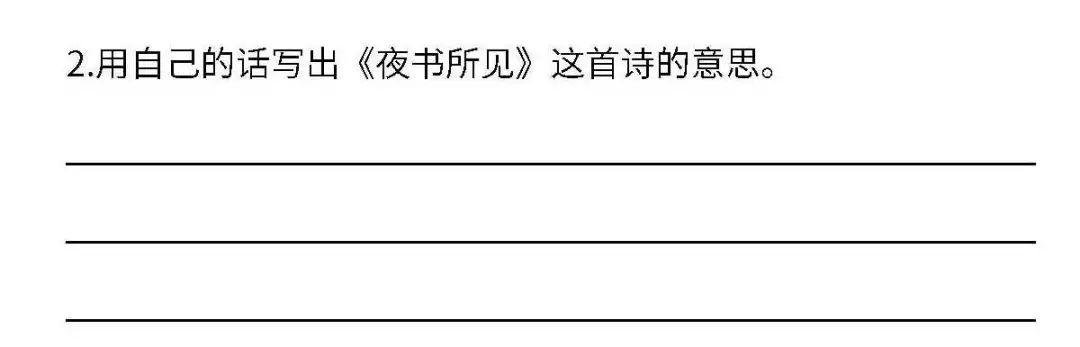 三年级上册语文古诗三首知识点（部编版三年级语文上册第4课古诗三首知识点）(84)