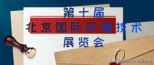 中国印刷机械展2018年
