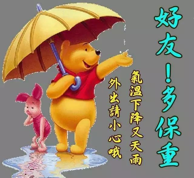 下雨天早上好问候语，下雨天早安问候表情图片