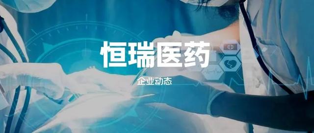 恒瑞医药的未来如何？