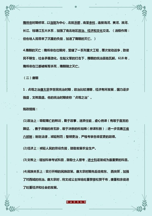 资深老教师：初中历史总复习提纲，考点全面总结，打印冲刺中考