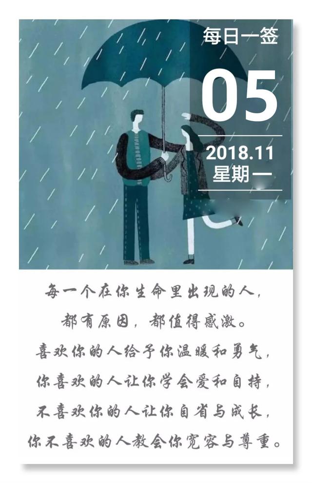 新的一周早安日签181105：为爱付出，为梦想奋斗，为幸福努力