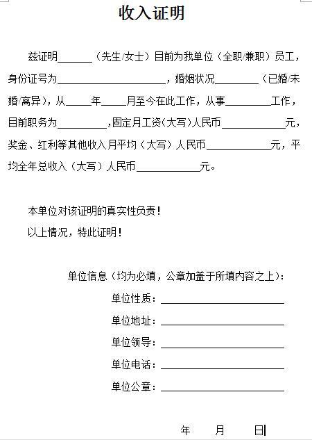 房贷收入证明的正确打开方式是什么「房贷开收入证明」