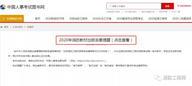 2020版消防教材即将正式发售，报考条件、流程都有哪些？一文读懂