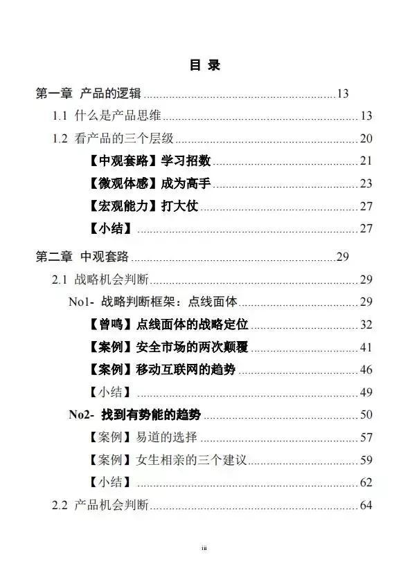 梁宁--产品思维30讲「386页完整版」