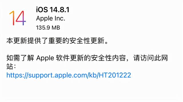 iOS14.8.1发布：未升级iOS  15系统的iPhone老机型建议升级