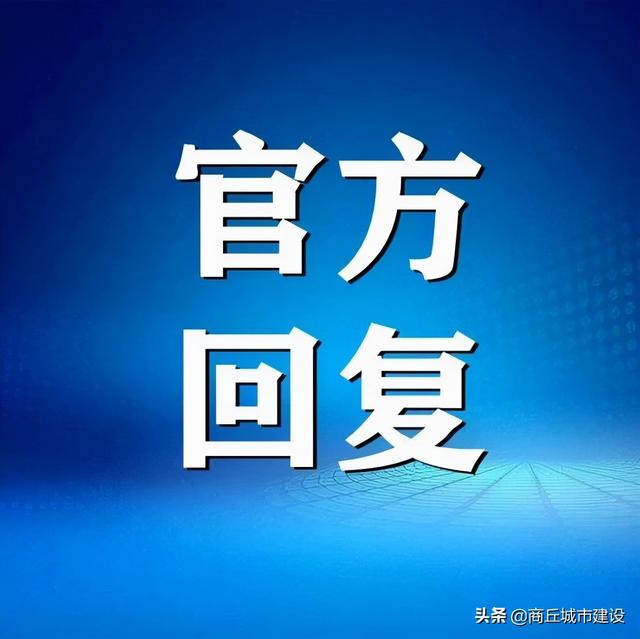 商丘住房公积金商转公「商丘商转公2021最新政策」