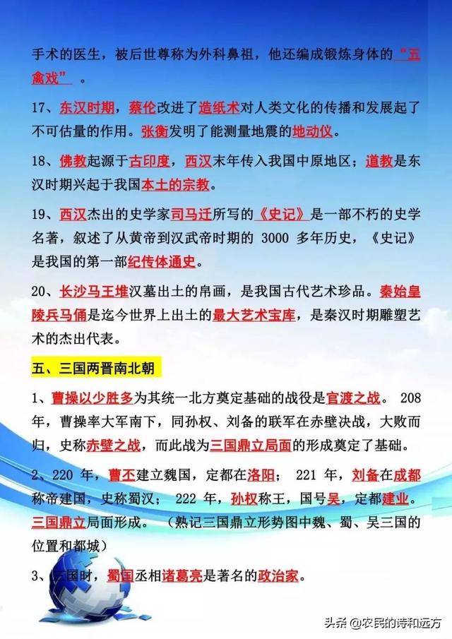 初中历史：历年考点详细归纳（完整版），难得的复习资料，很到位-第6张图片-35股票学习网