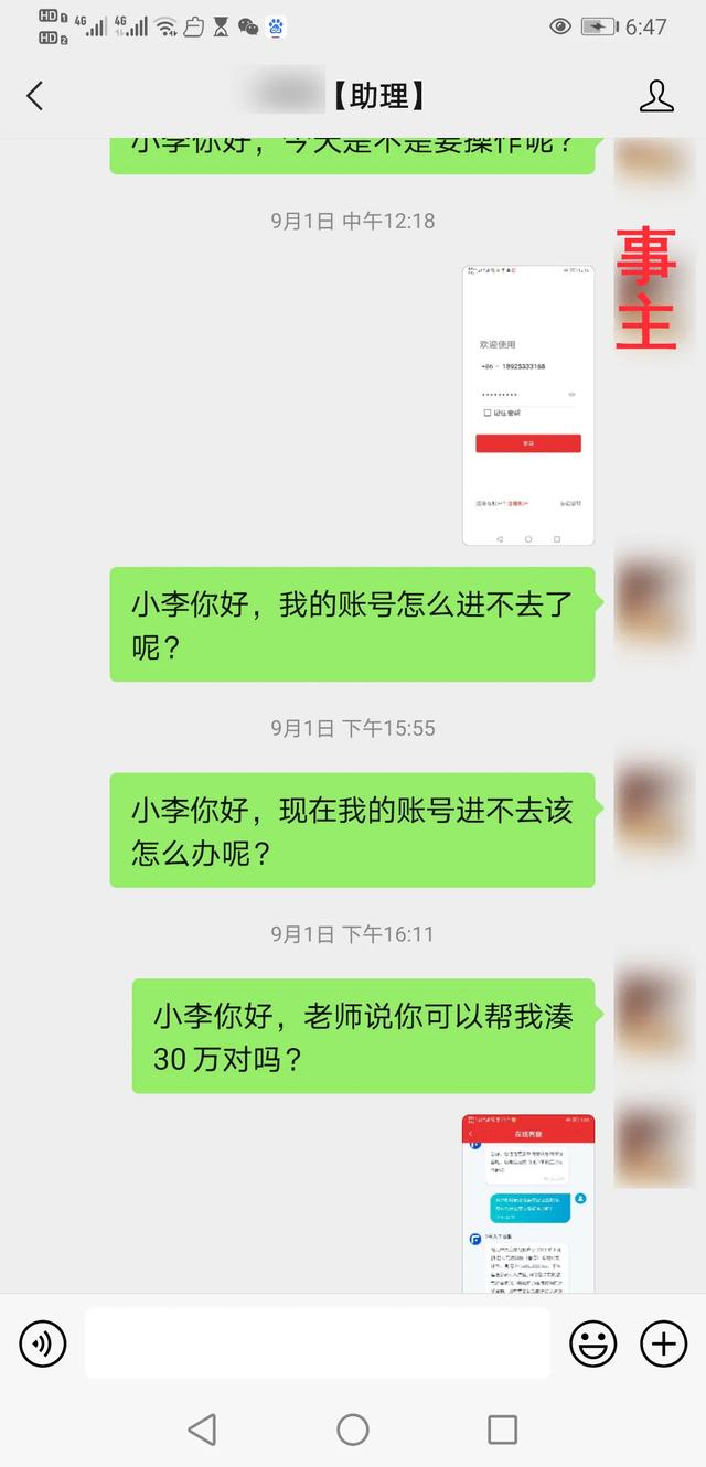 打新股还是打水漂？18天被骗近250万！