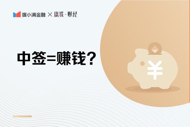 可转债申购中签肯定赚钱吗「新股转债中签一般会赚钱吗」