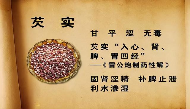 鸡头米真的可以祛除湿气、调理脾胃吗？来了解下鸡头米的3个作用