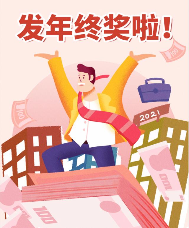 年终奖 最见一个公司的格局「年终奖看公司格局」