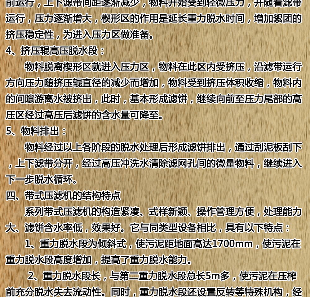 济宁带式污泥压滤机