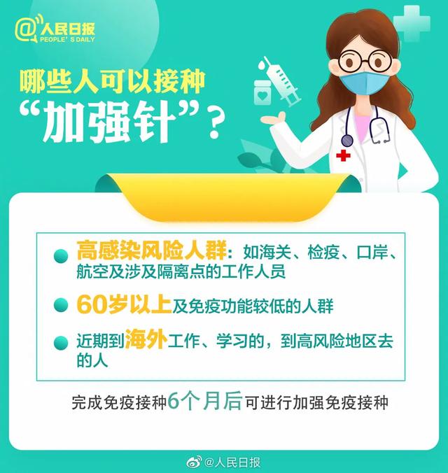 多地已开打！要不要打新冠疫苗加强针？怎么打？