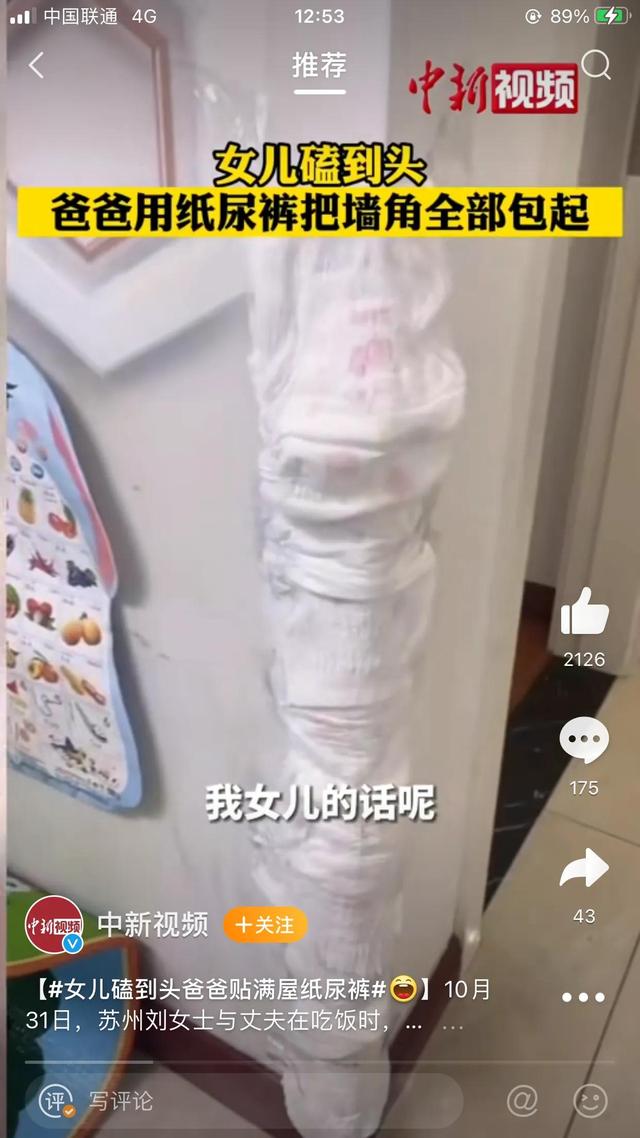 女儿磕到头爸爸贴满屋纸尿片，竟遭网友无情吐槽