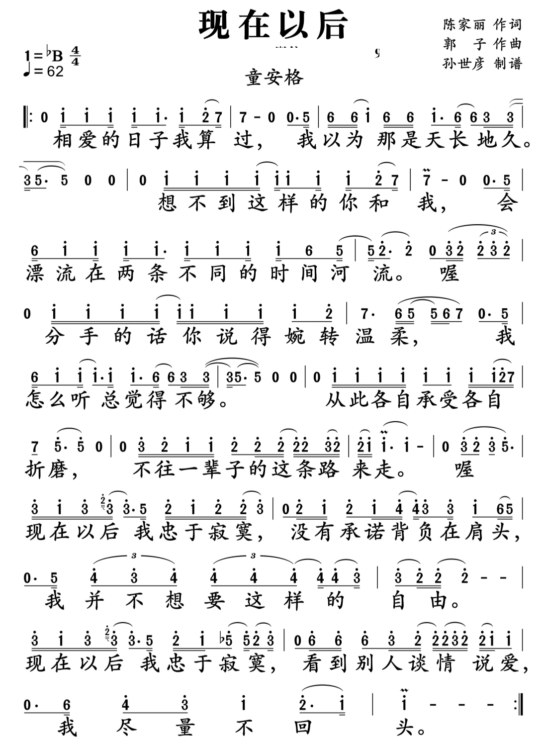 1明天你是否依然爱我,2忘不了,3耶利亚女郎,4让生命等候,5一世情缘,6