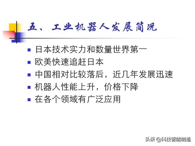 什么是机器人