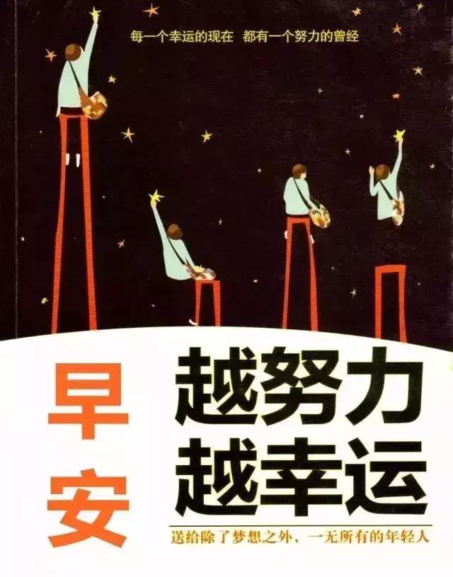 正能量早安心语文字190505：努力的人，终将过上与努力相匹配的生活