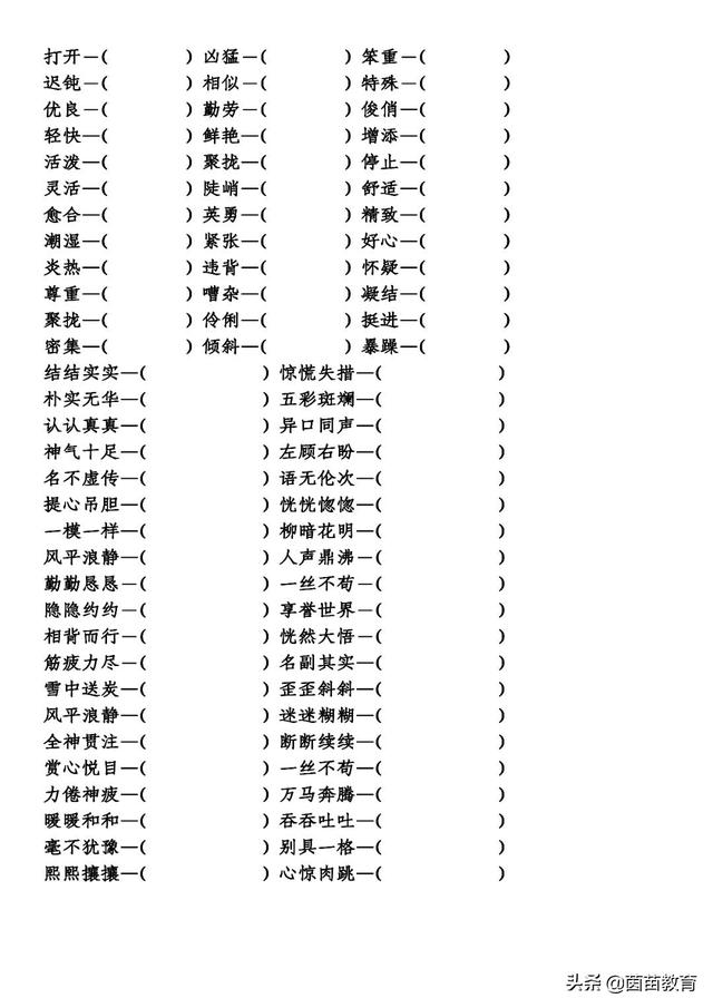 熙熙攘攘的反义词，小学语文需要掌握的近义词和反义词？