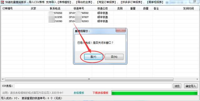 SF运单号